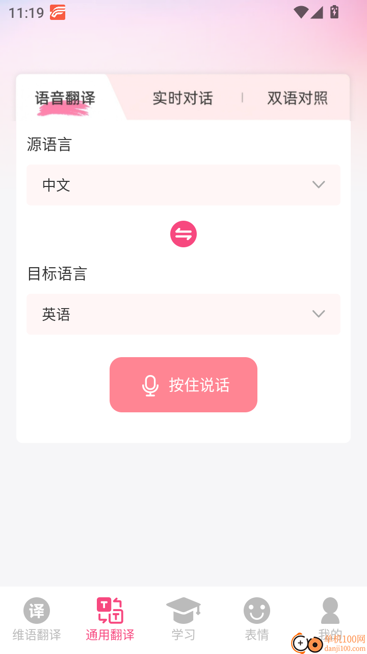 维语翻译输入法免费版