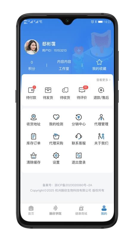 肠欣生物官网版v1.0.1 1
