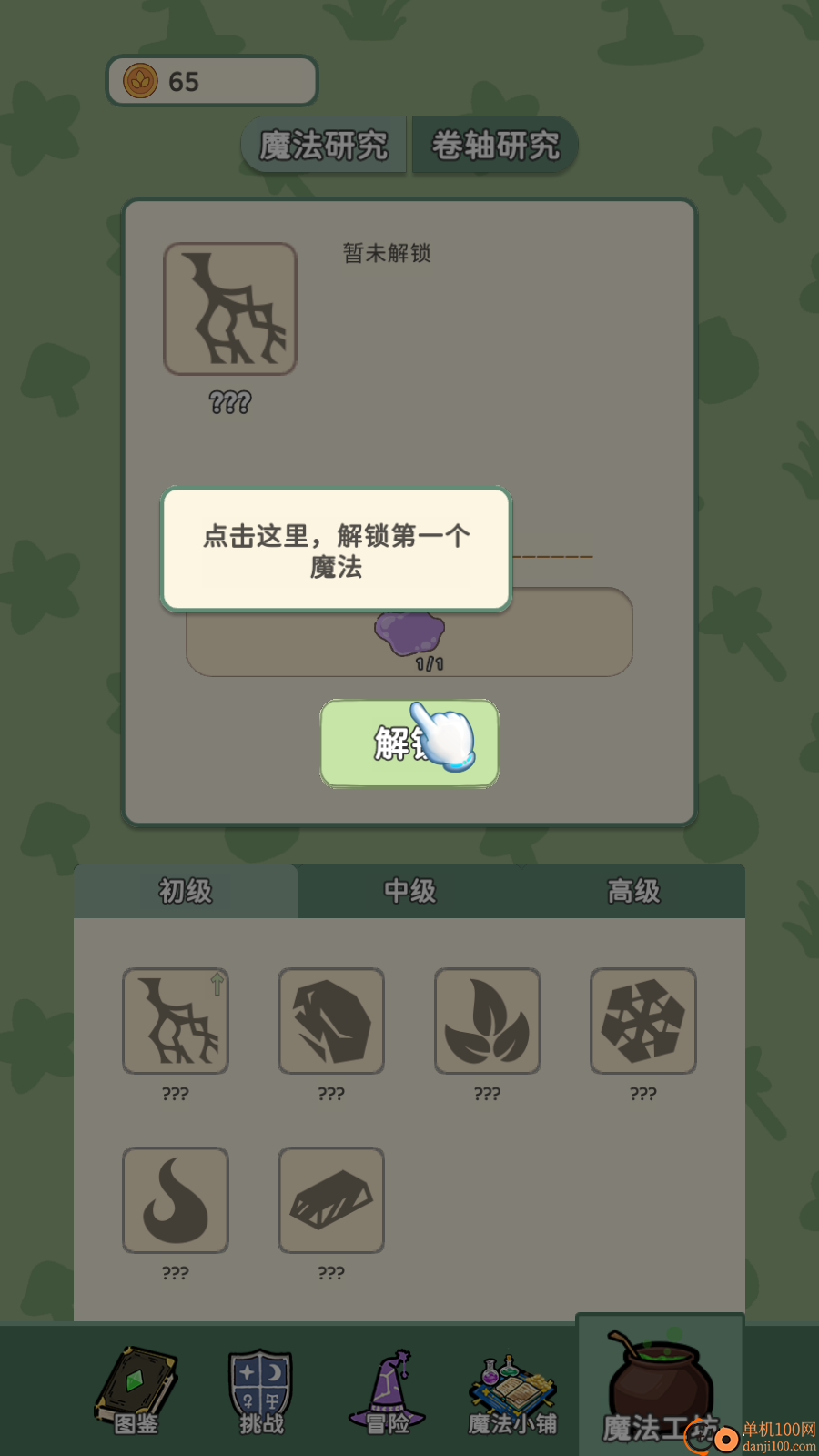 魔法花匠游戏
