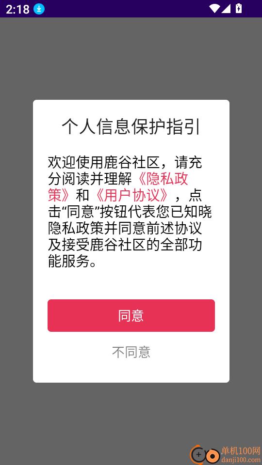 鹿谷社区最新版
