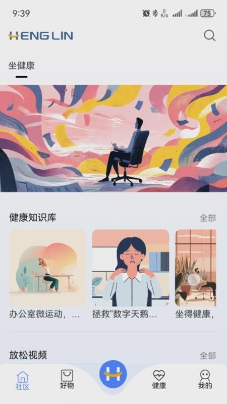 恒林智家免费版appv1.0.0 1