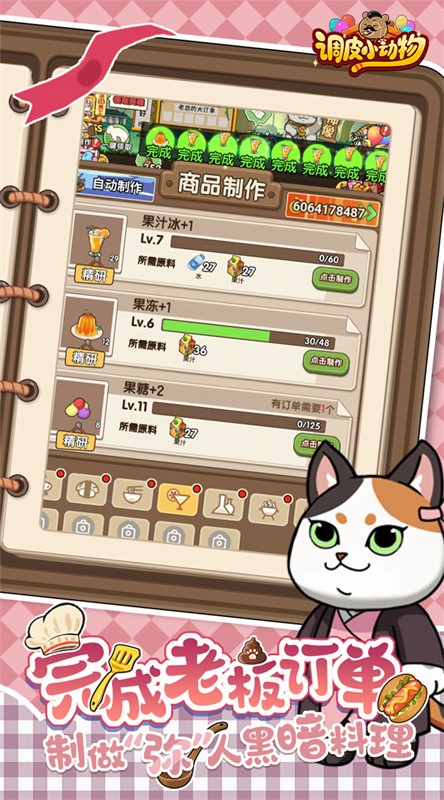 调皮小动物手游v1.0.1 4