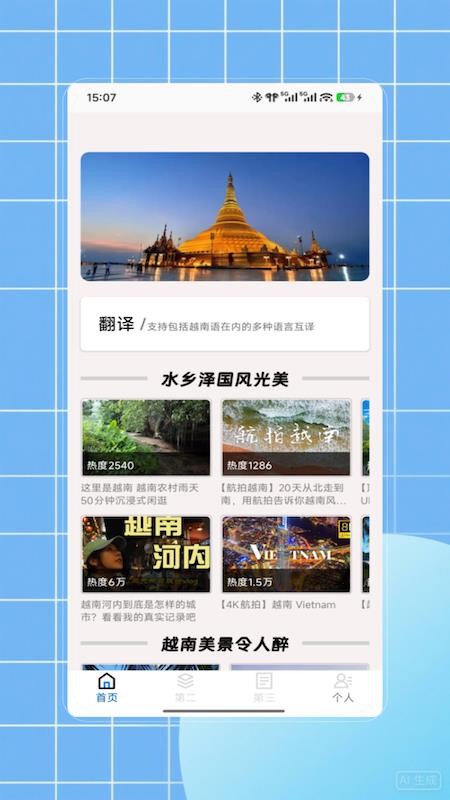 越语翻译软件v1.0 2