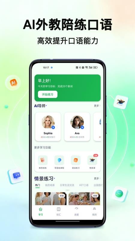 外语岛安卓版v1.0.0 4