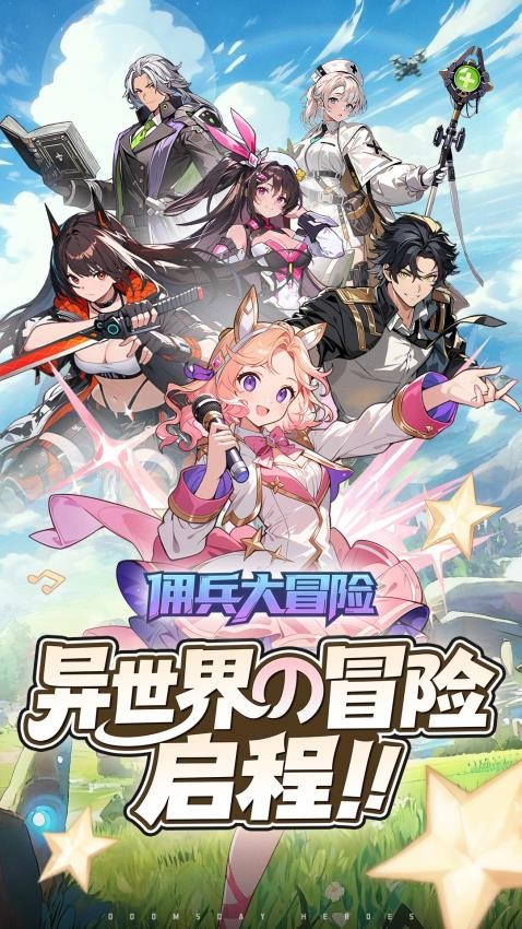 佣兵大冒险游戏v1.0.0 2