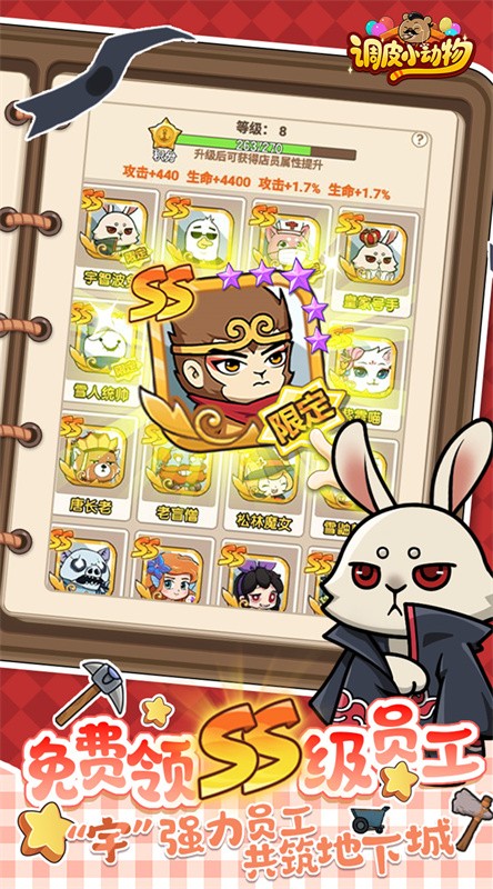 调皮小动物手游v1.0.1 1