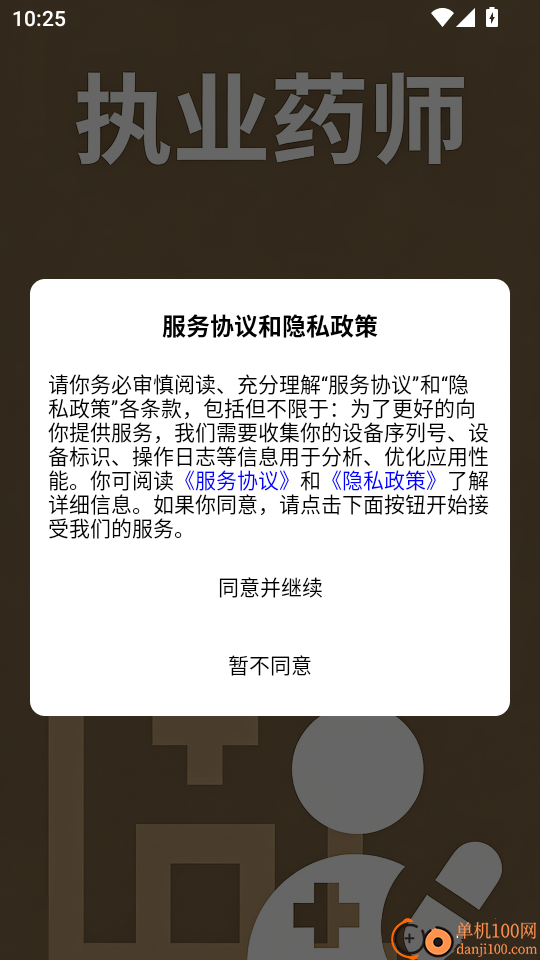 执业药师题库刷题宝最新版