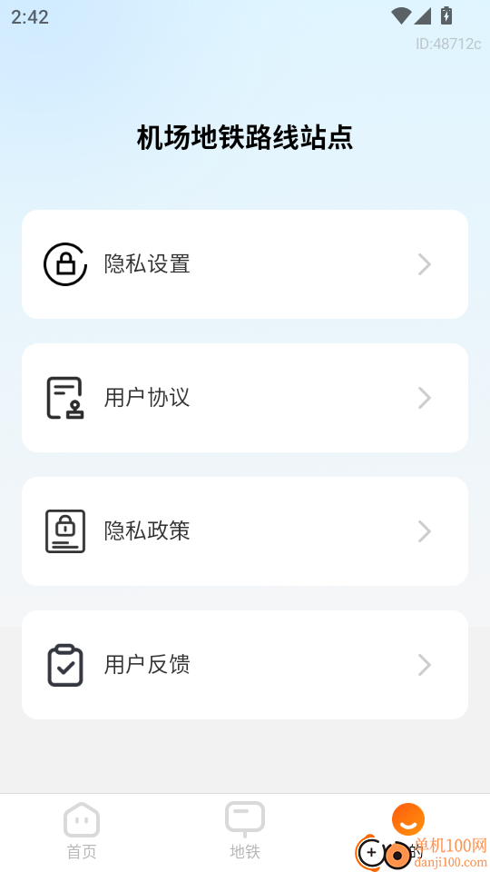 机场地铁路线站点手机版