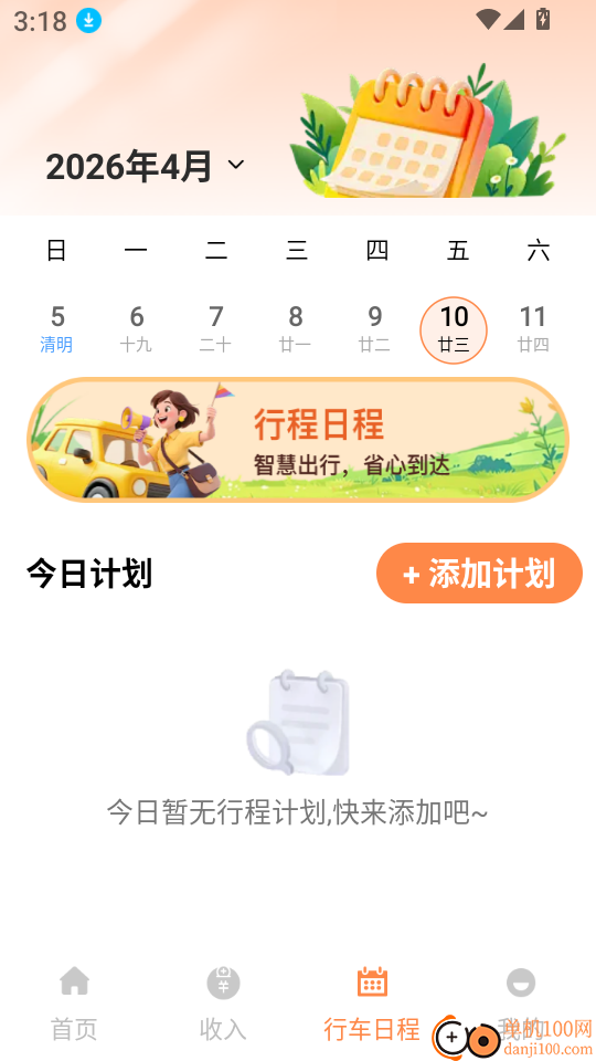 网约车司机车主最新版