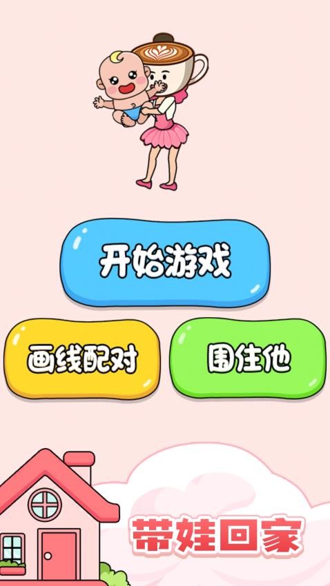 连线烧脑益智大闯关游戏v1.0.1 2