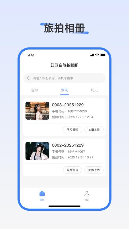 红蓝白旅拍手机版v1.0.0 3