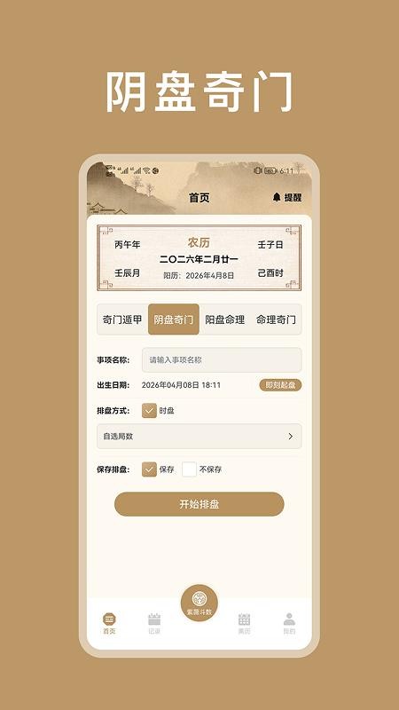 紫微斗数八字排盘官网版v1.2 1