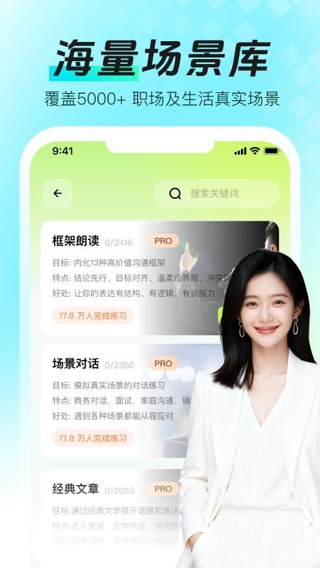 智能口才大师最新版v1.0.0 4