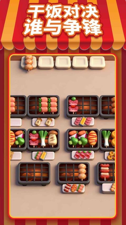 烹饪小吃街游戏v1.0.0 2