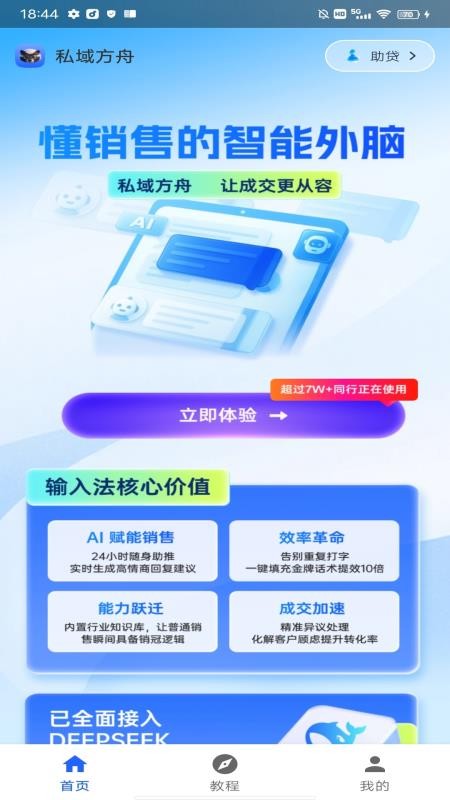 私域方舟官网版v1.0 3