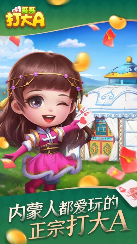 哥哥打大A华为版v6.1.45 1