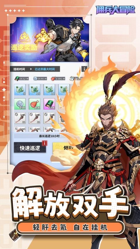 佣兵大冒险游戏v1.0.0 3