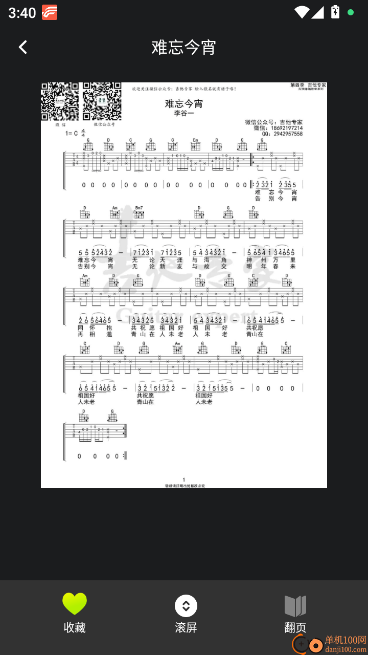 吉他调音器穗兔万手机版