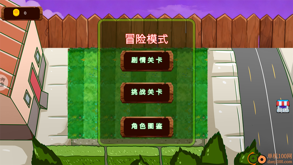 融合版植物僵尸战争手游