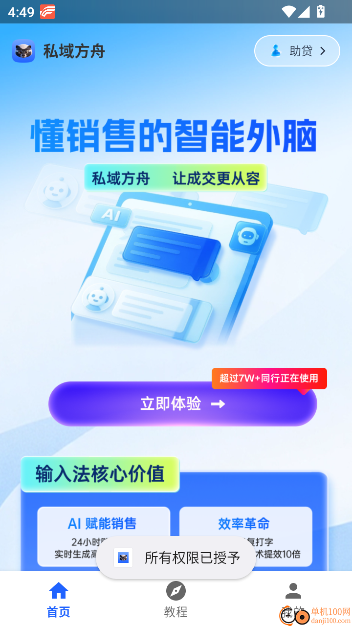 私域方舟官网版