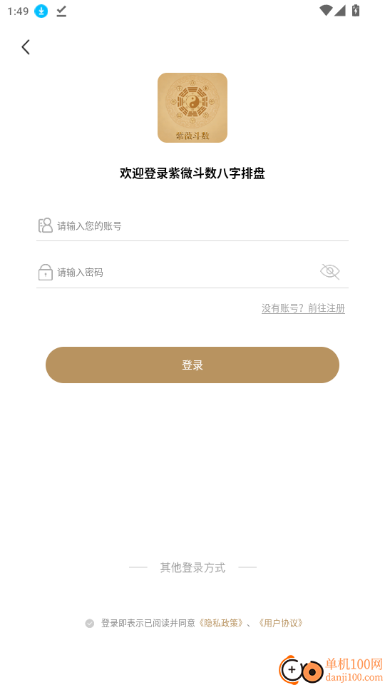 紫微斗数八字排盘官网版