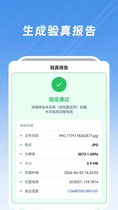 现场水印appv3.1.39 2