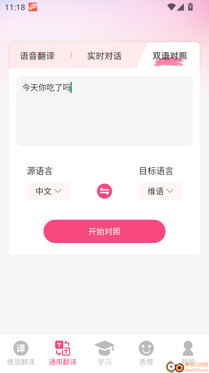 维语翻译输入法免费版