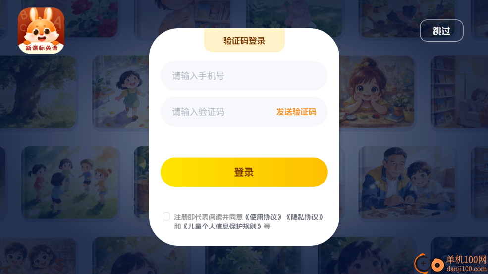 萌兔少儿英语最新版