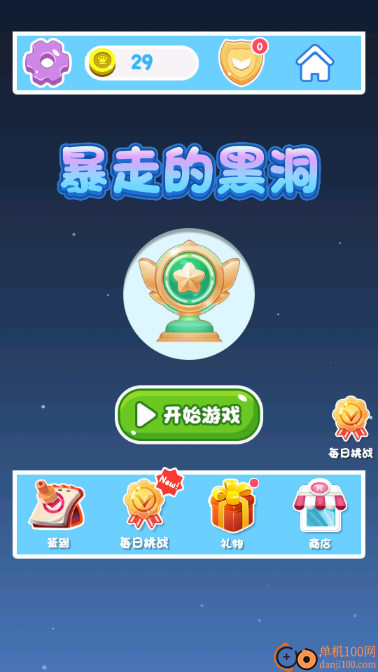 暴走的黑洞小米版