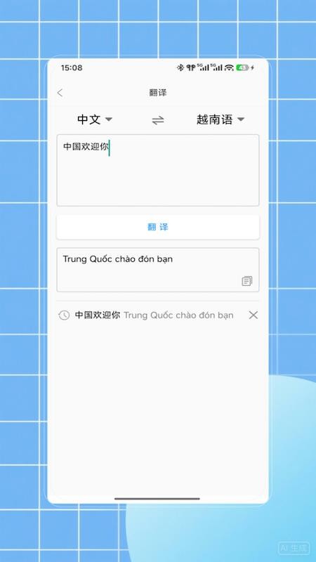 越语翻译软件v1.0 3