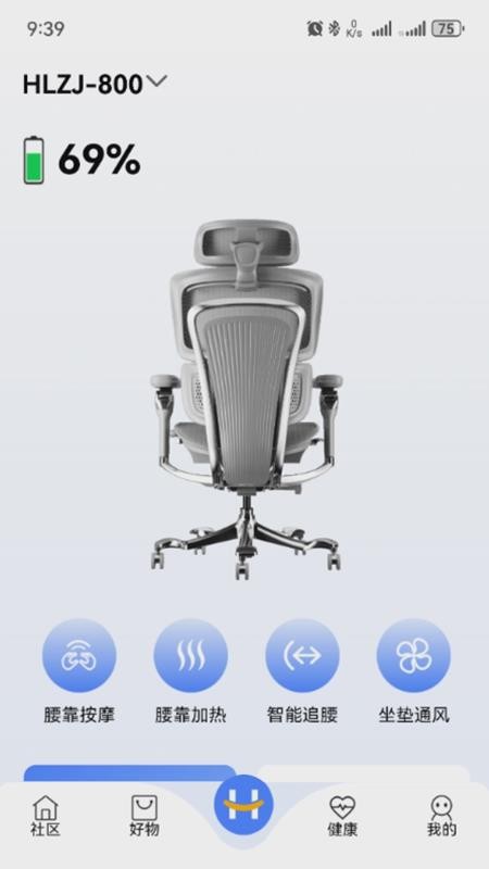 恒林智家免费版appv1.0.0 3