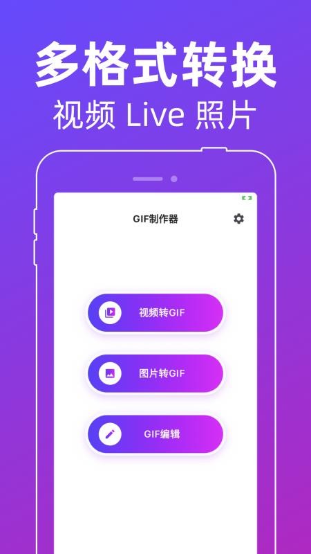 动图GIF制作器手机版v1.0.2 5