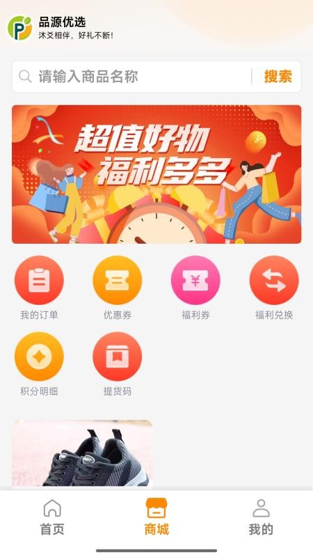 品源官网版v1.0.14 2