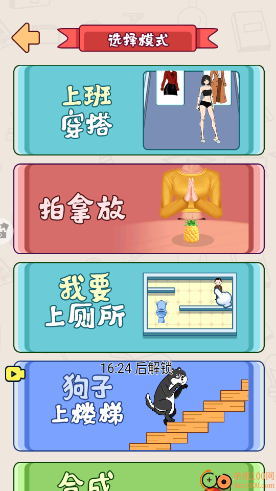 拍拿放我贼溜手游