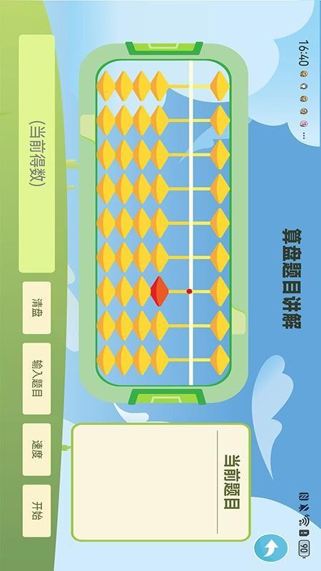 乐算小将手机版v1.0.4 1