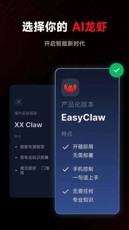 EasyClaw官网版v2026.4.129 4