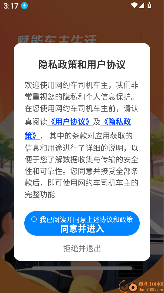 网约车司机车主最新版