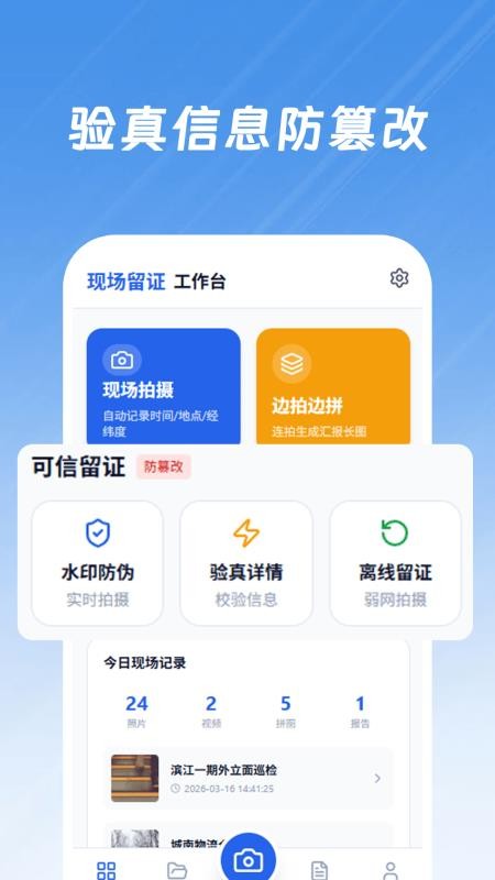 现场水印appv3.1.39 5