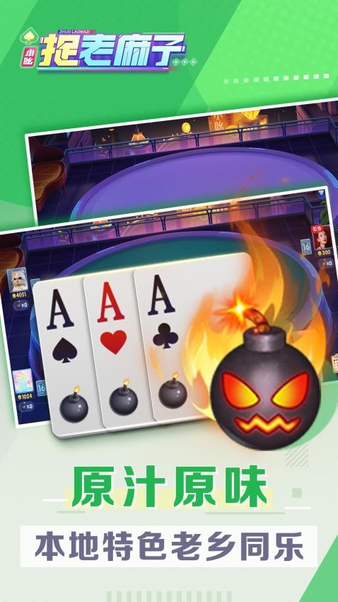 小吆捉老麻子vivo版v10.0 4