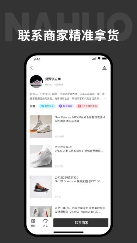 拿货网免费版v2.0.0 2