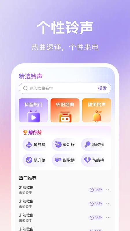 铃声来电免费官方版v1.0.0 1