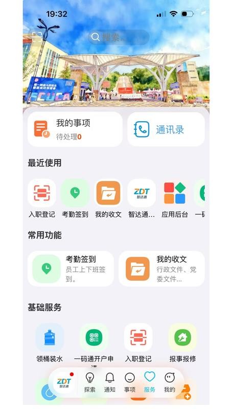 智达通手机版v1.0.6 1