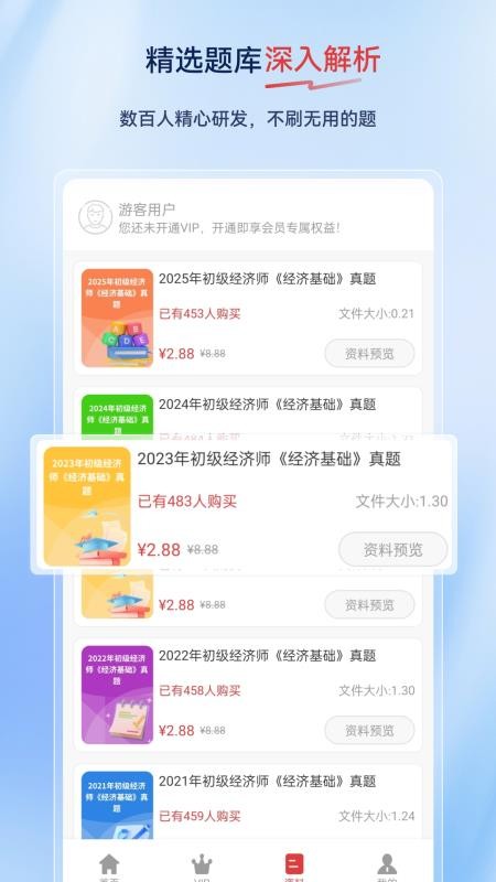 经济师超题库官方版v2.0.0.10 2