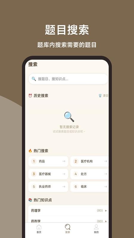 执业药师题库刷题宝最新版v1.0.0 3