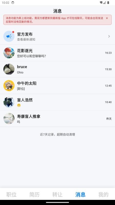 招马直聘最新版v1.0.8 2