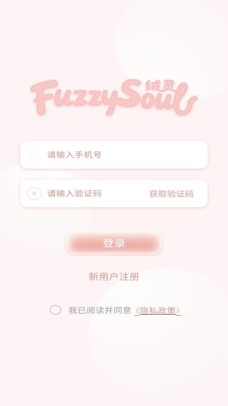 绒灵手机版v1.0.68 4