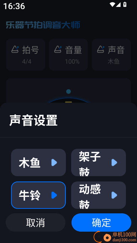 乐器节拍调音大师官方版
