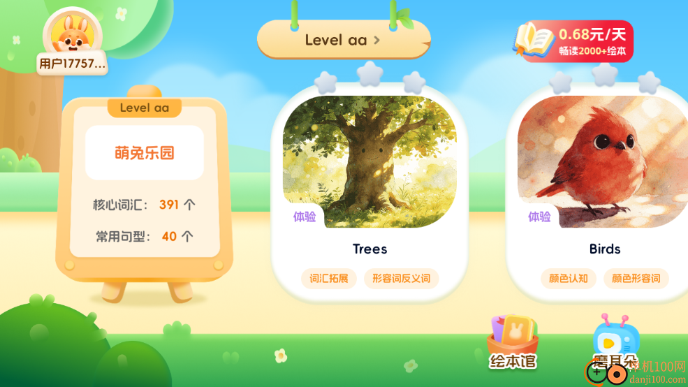 萌兔少儿英语最新版