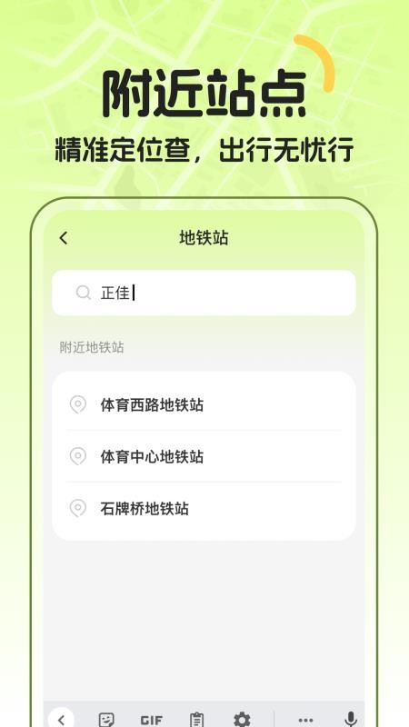 机场地铁路线站点手机版v1.0.0 3