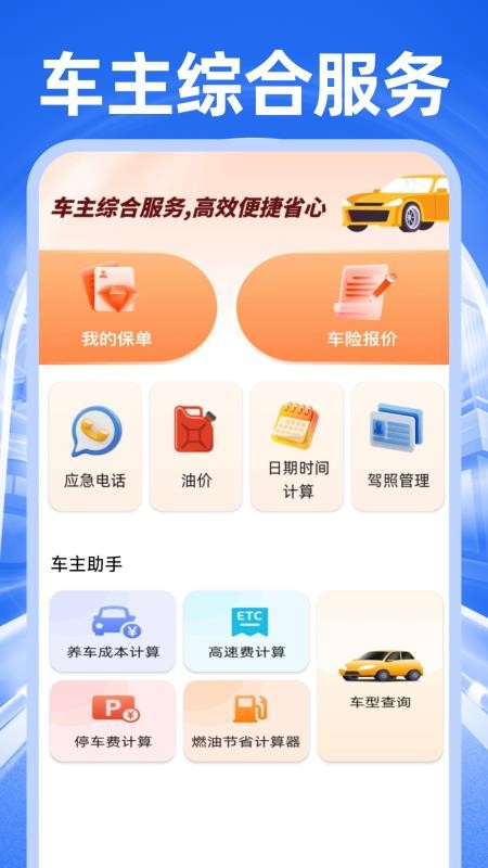 网约车司机车主最新版v1.0.2 3